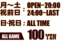 WEEKDAY 17:00～20:00 ALL GAME 100YEN
