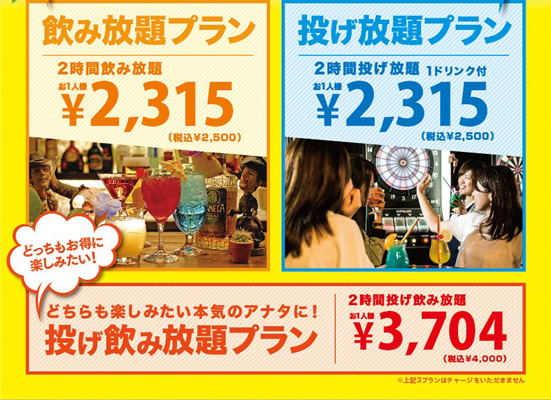 【歓迎会・送別会・二次会宴会】カフェ＆ダーツバー ロスカボス 選べる投げ放題パック！