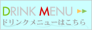 �y���}��E���ʉ�E�񎟉��z�J�t�F���_�[�c�o�[ ���X�J�{�X�@�O�����h���j���[�@�h�����N