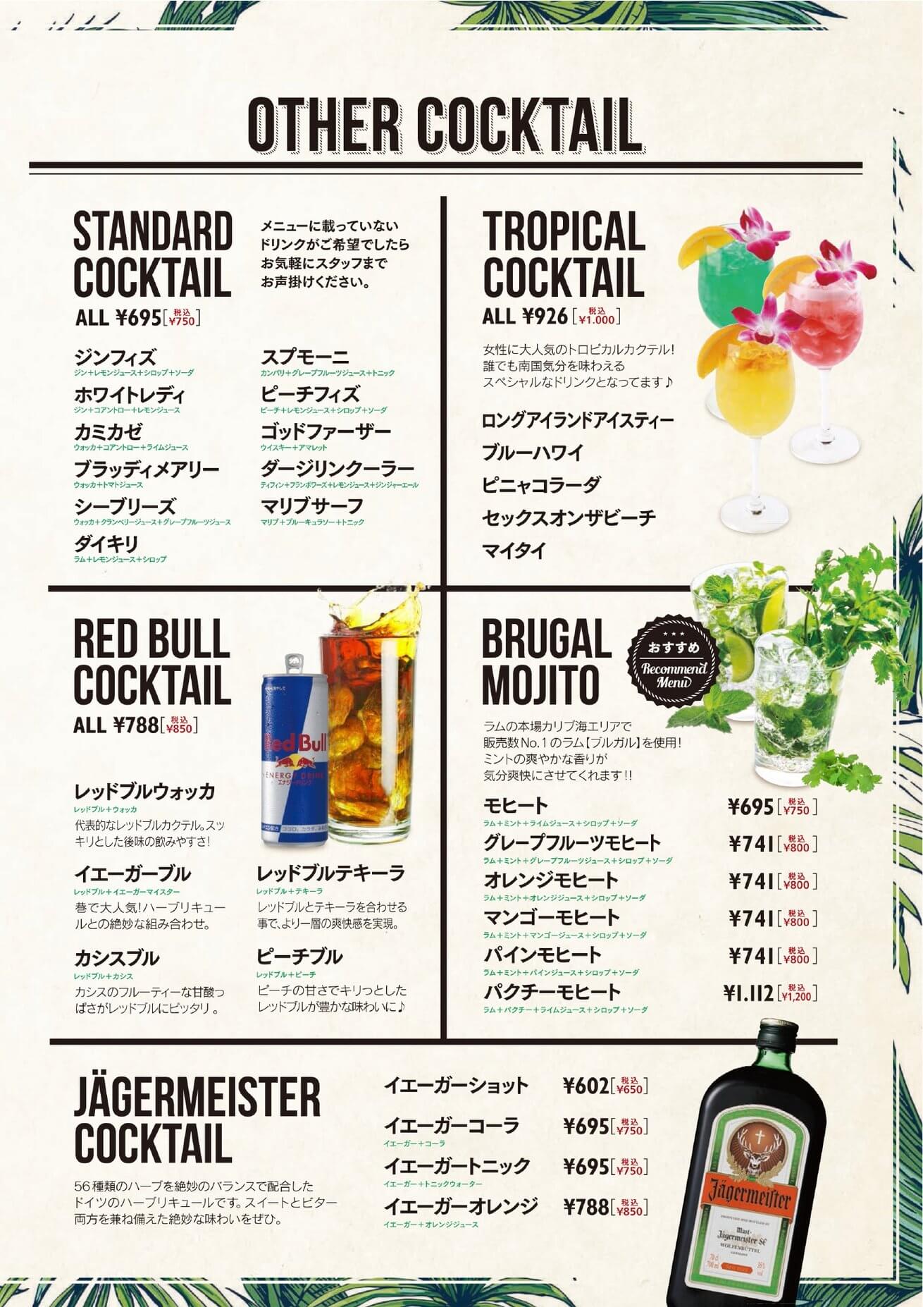 ロスカボス2017年グランドメニュー