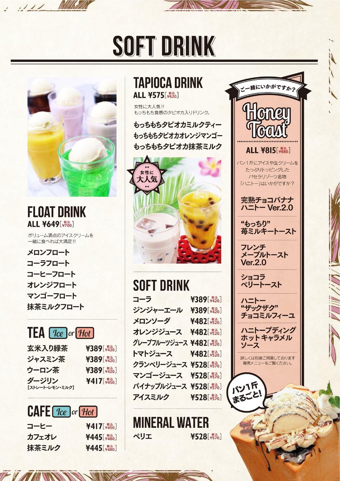 ロスカボス2017年グランドメニュー