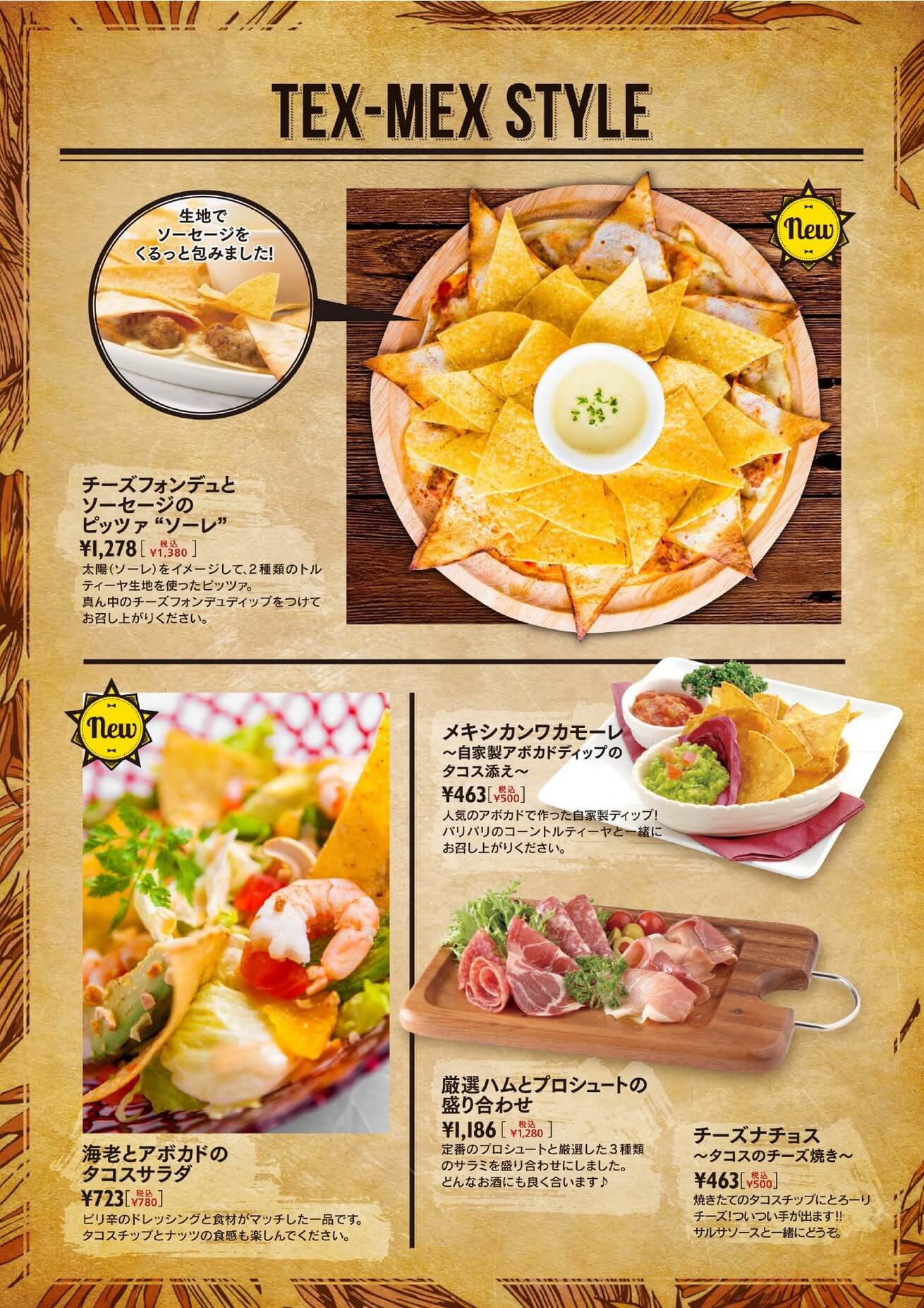 ロスカボス2017年グランドメニュー