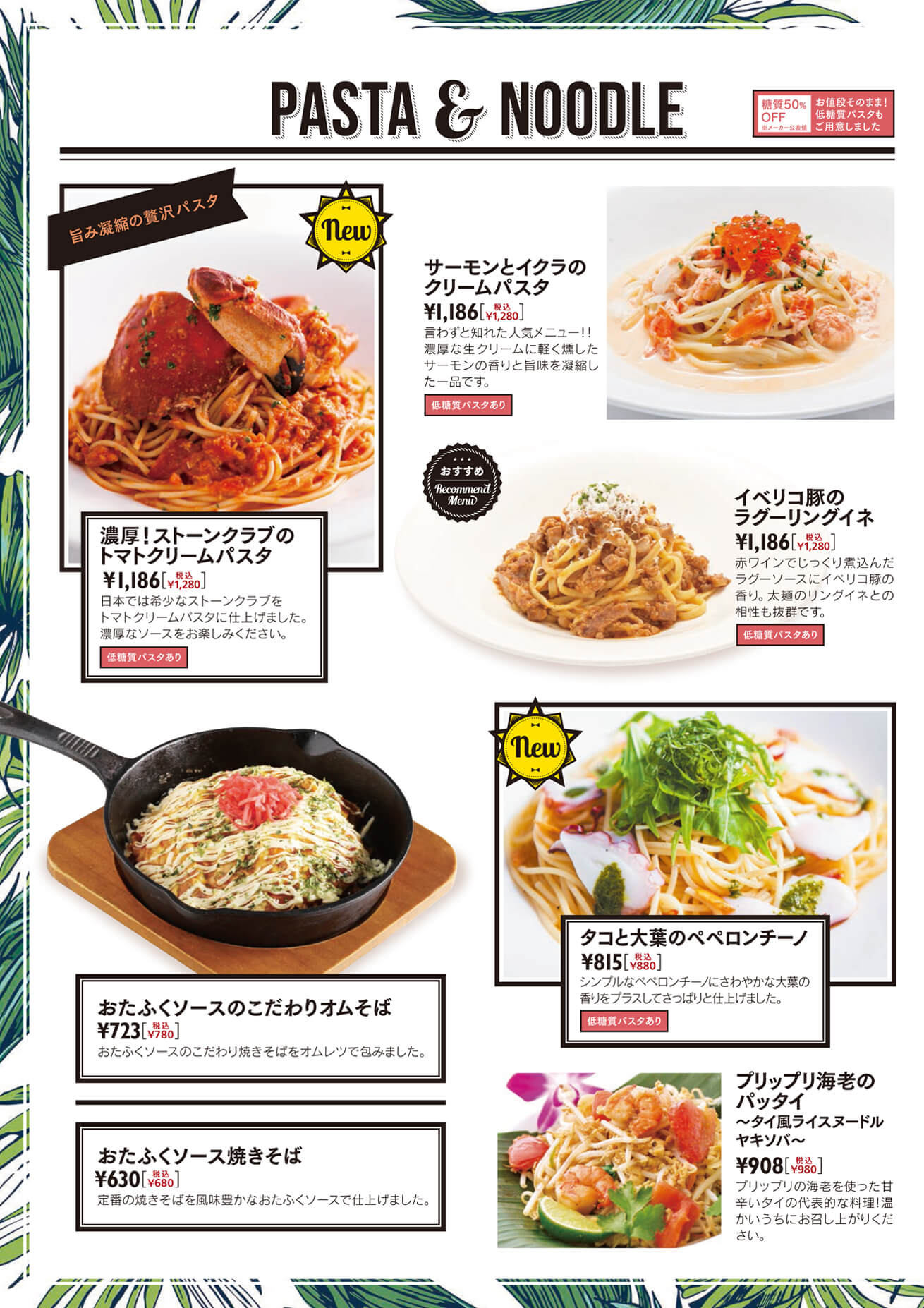 ロスカボス2017年グランドメニュー