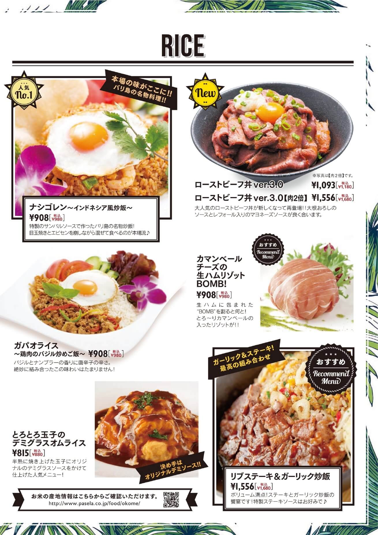ロスカボス2017年グランドメニュー