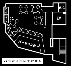 池袋パーティーレイアウト